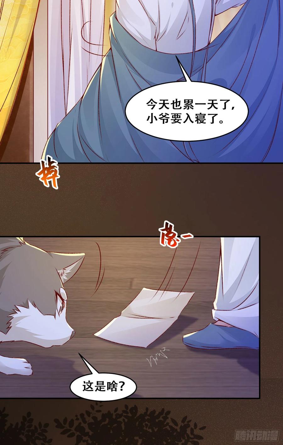 公主是男人韩漫全集-第135话 少师挺会的嗷~无删减无遮挡章节图片 