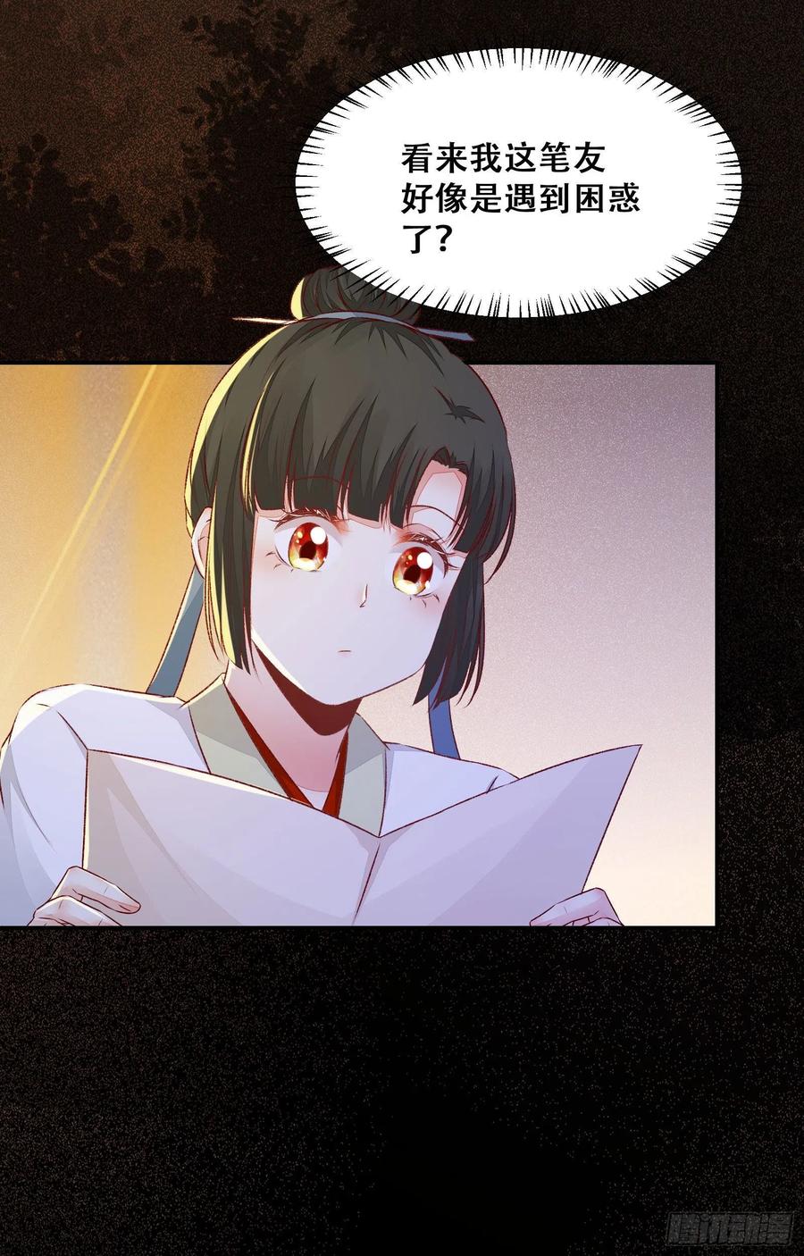 公主是男人韩漫全集-第135话 少师挺会的嗷~无删减无遮挡章节图片 