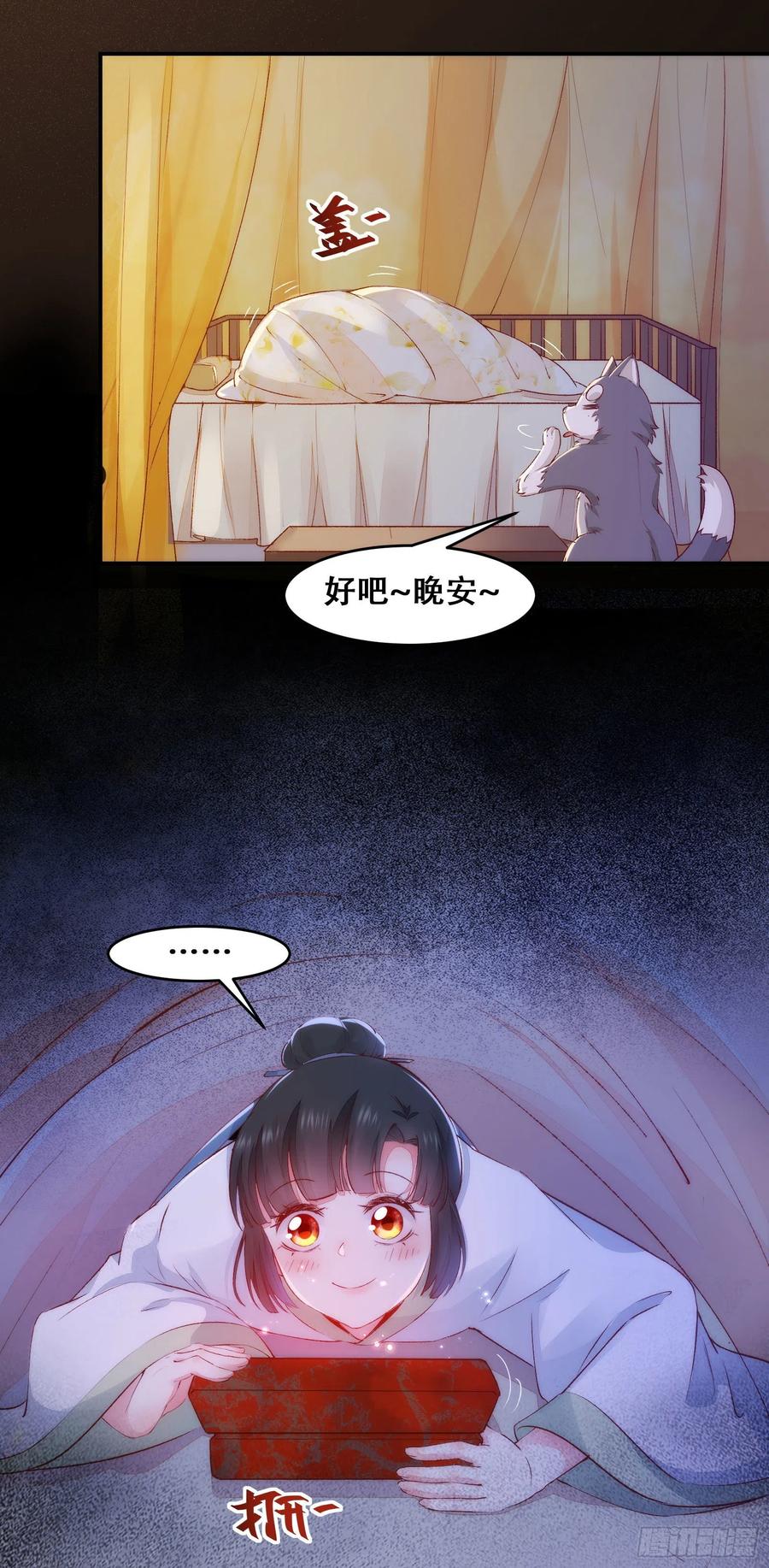公主是男人韩漫全集-第135话 少师挺会的嗷~无删减无遮挡章节图片 