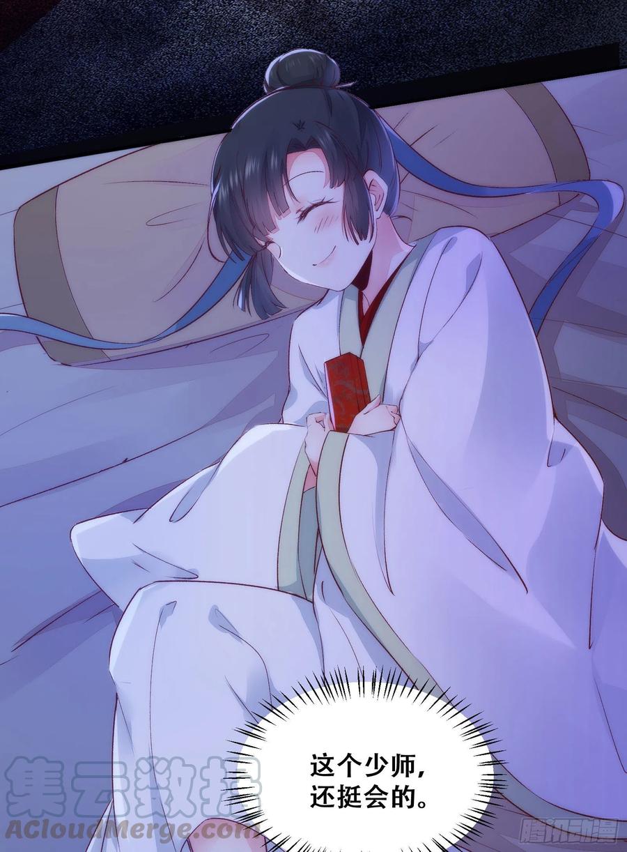 公主是男人韩漫全集-第135话 少师挺会的嗷~无删减无遮挡章节图片 