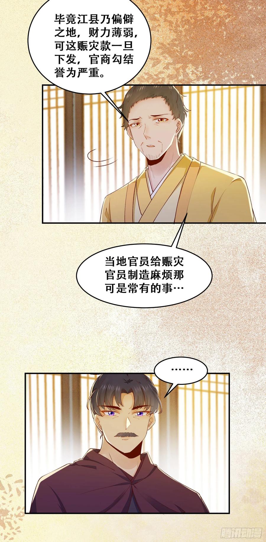 公主是男人韩漫全集-第135话 少师挺会的嗷~无删减无遮挡章节图片 