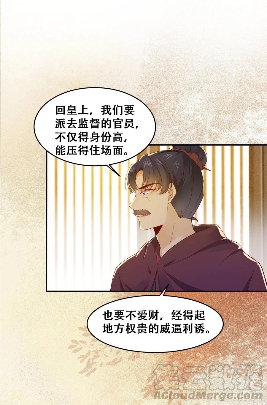 公主是男人韩漫全集-第135话 少师挺会的嗷~无删减无遮挡章节图片 
