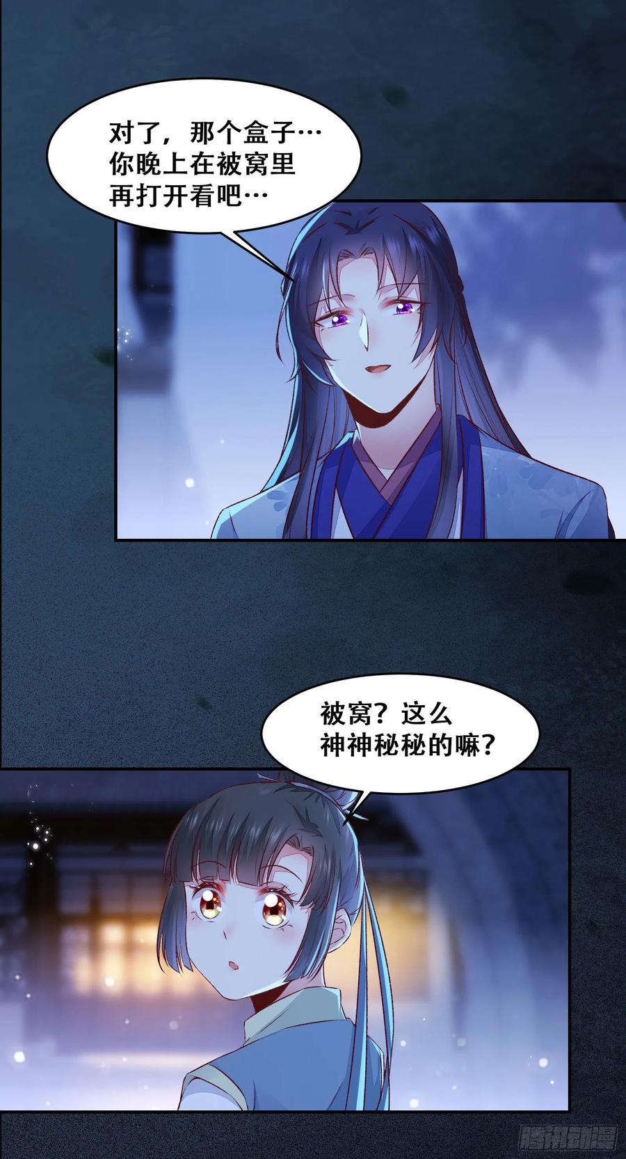 公主是男人-第135话 少师挺会的嗷~全彩韩漫标签