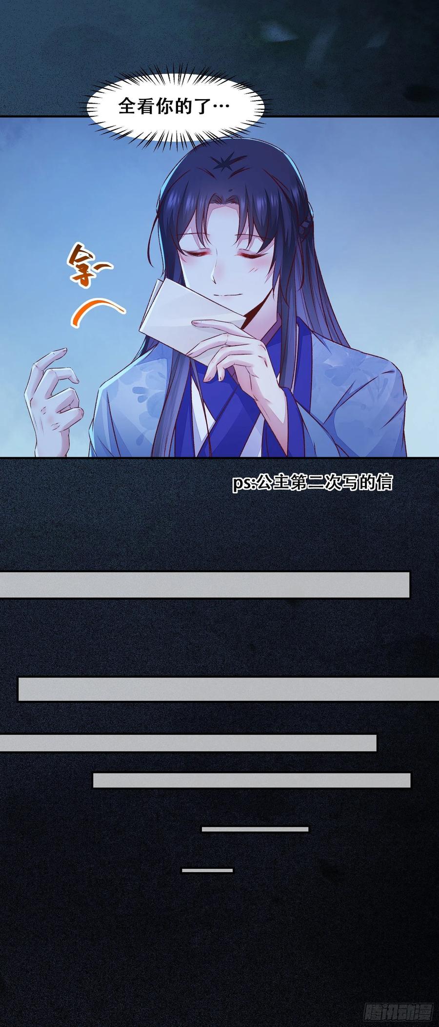 公主是男人韩漫全集-第135话 少师挺会的嗷~无删减无遮挡章节图片 