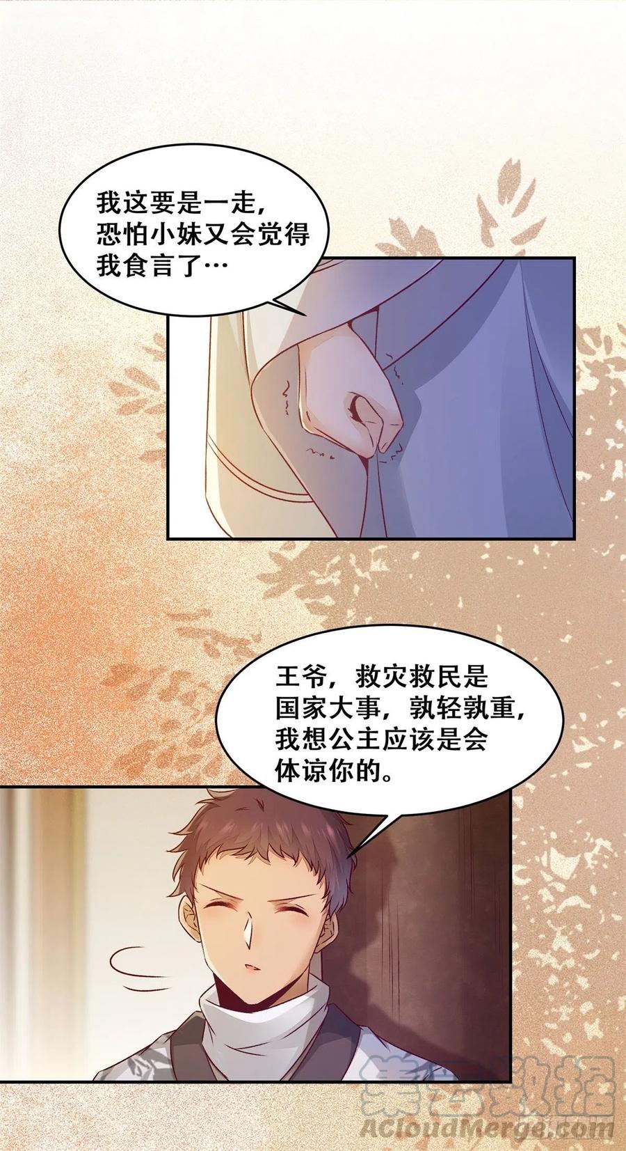 公主是男人韩漫全集-第136话 做你坚强的后盾无删减无遮挡章节图片 
