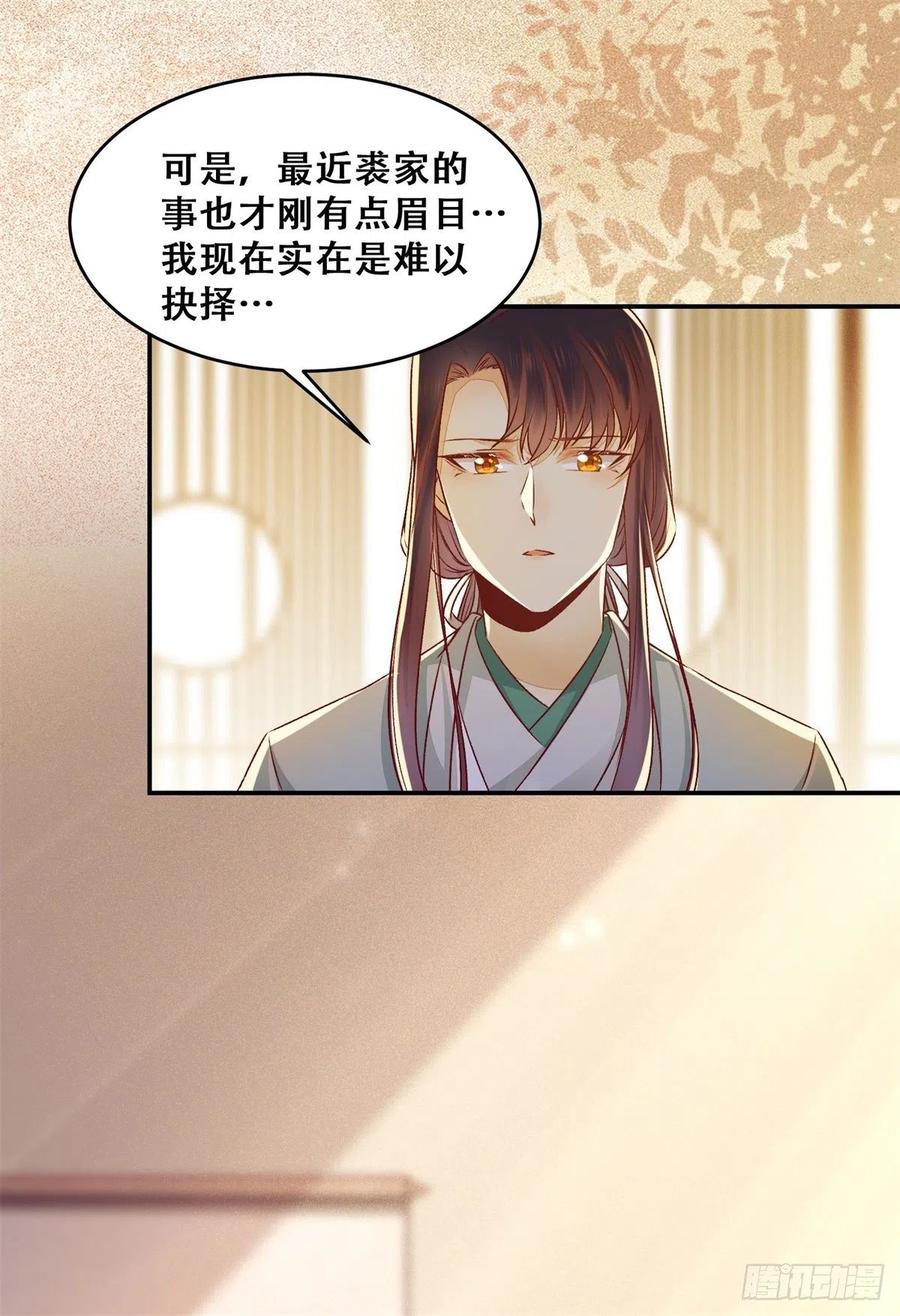 公主是男人韩漫全集-第136话 做你坚强的后盾无删减无遮挡章节图片 
