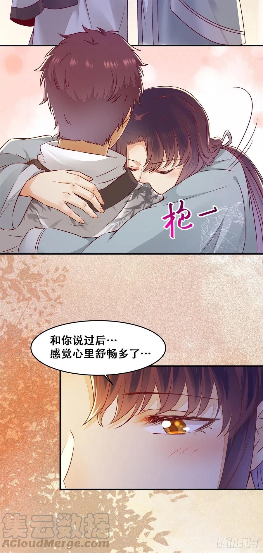 公主是男人韩漫全集-第136话 做你坚强的后盾无删减无遮挡章节图片 
