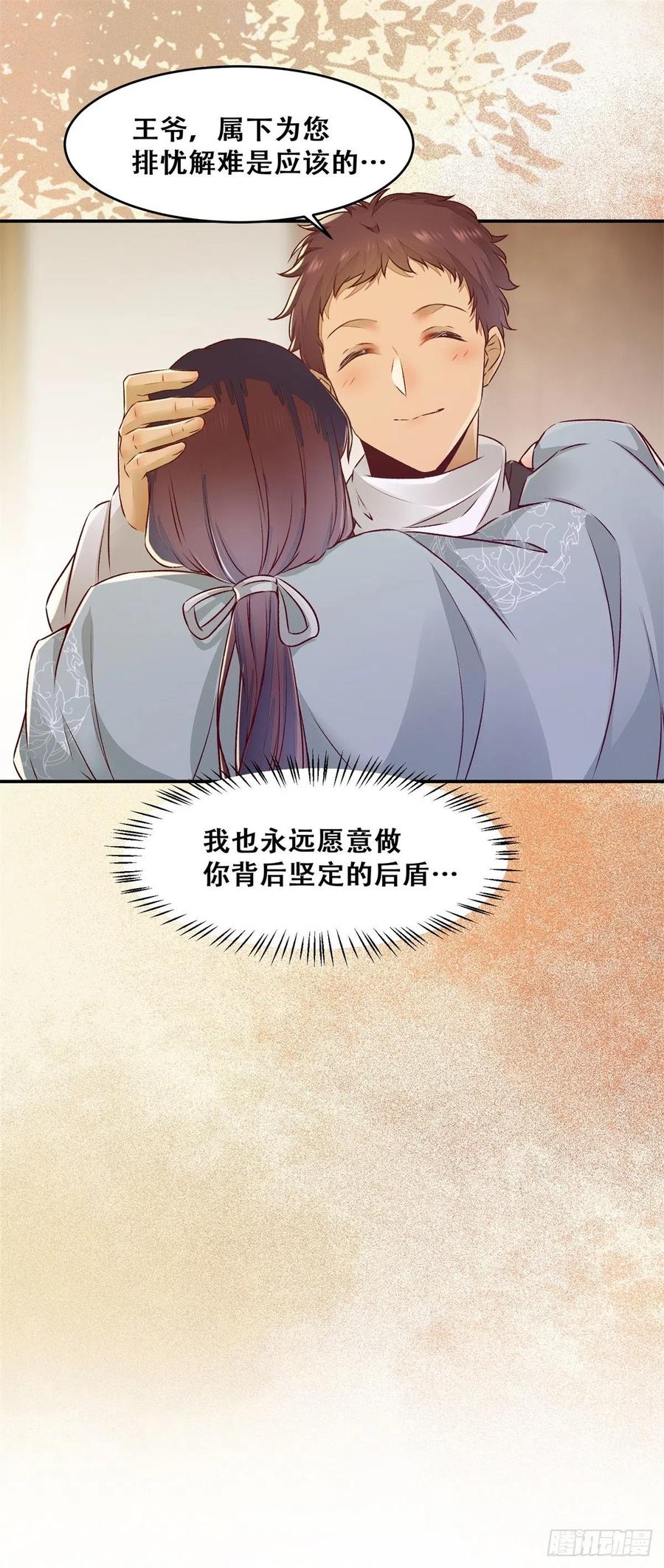 公主是男人韩漫全集-第136话 做你坚强的后盾无删减无遮挡章节图片 