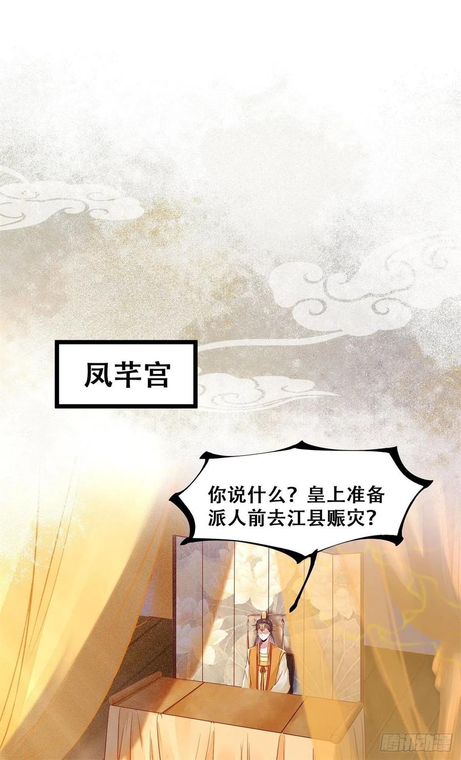 公主是男人韩漫全集-第136话 做你坚强的后盾无删减无遮挡章节图片 