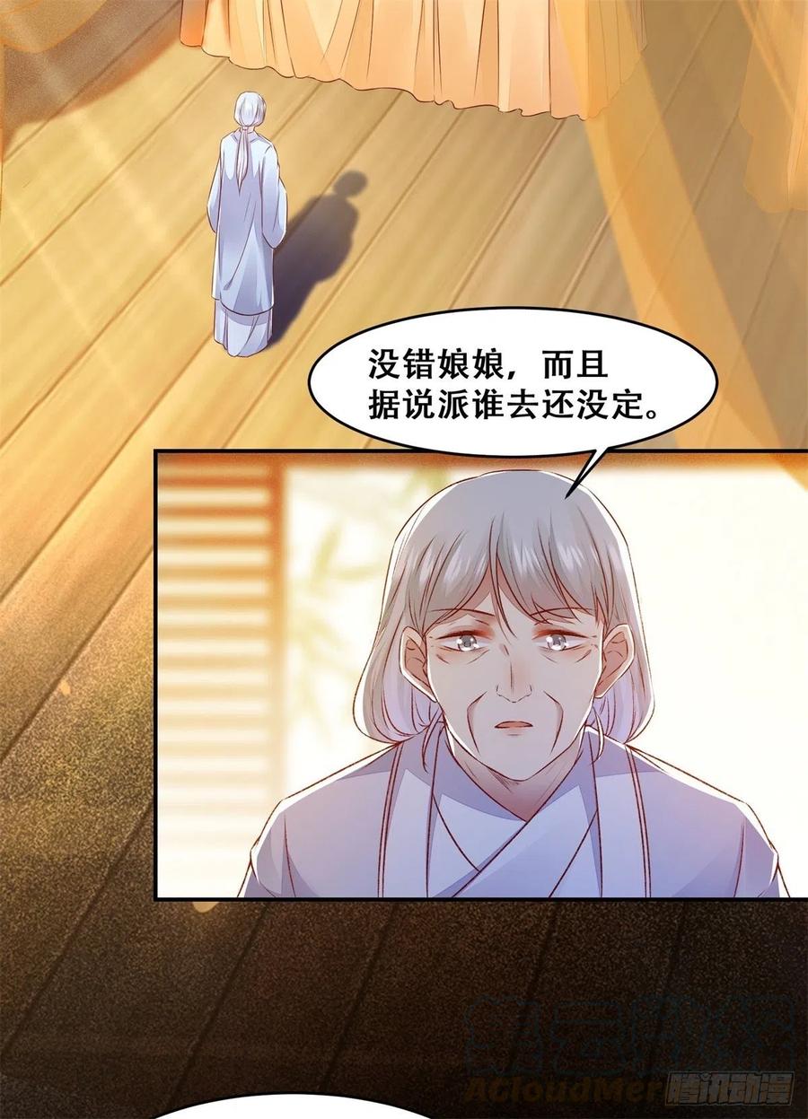 公主是男人韩漫全集-第136话 做你坚强的后盾无删减无遮挡章节图片 
