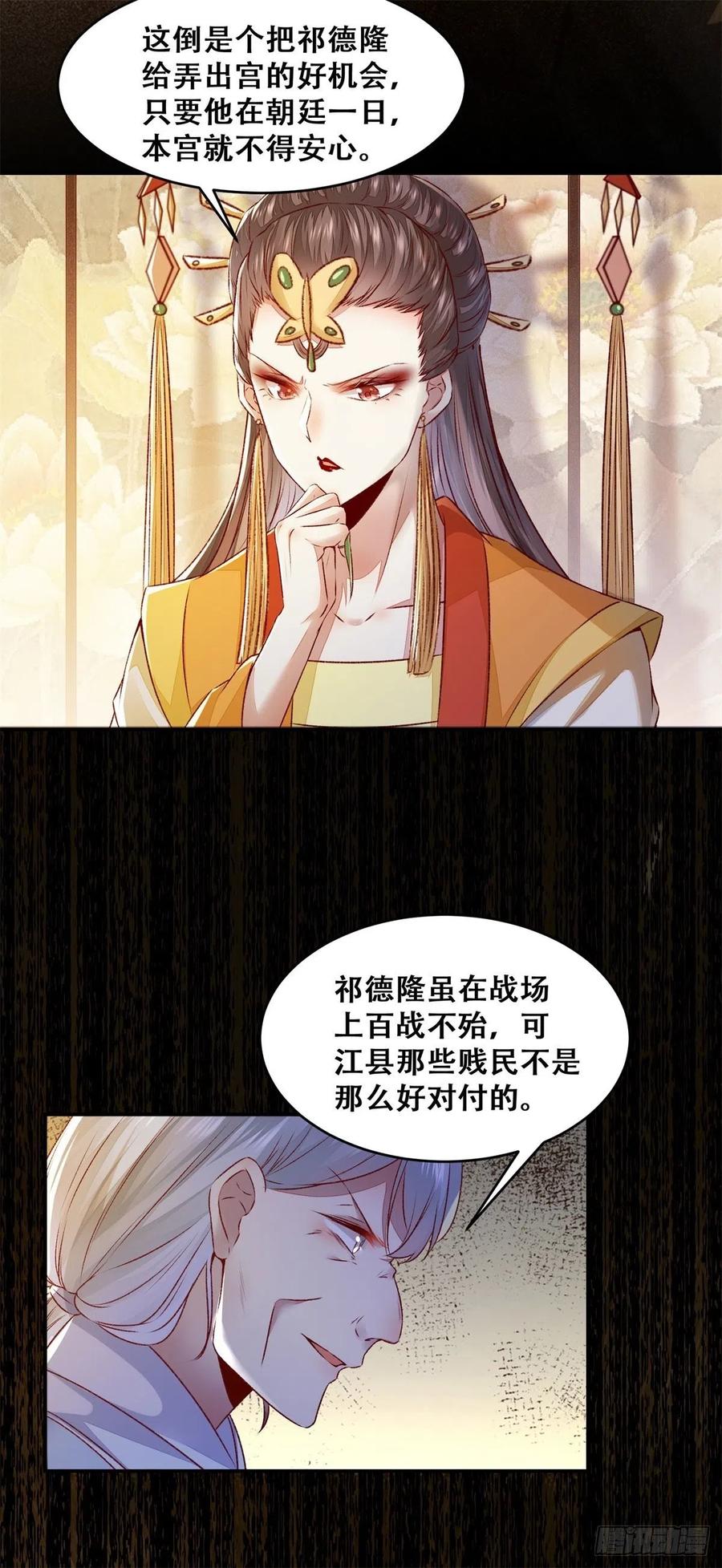 公主是男人韩漫全集-第136话 做你坚强的后盾无删减无遮挡章节图片 