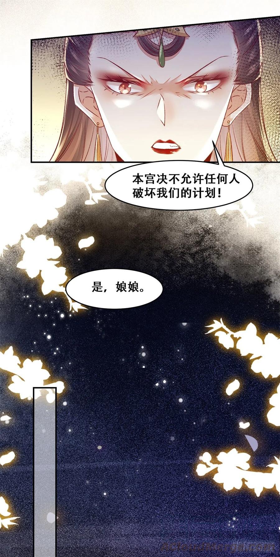 公主是男人韩漫全集-第136话 做你坚强的后盾无删减无遮挡章节图片 