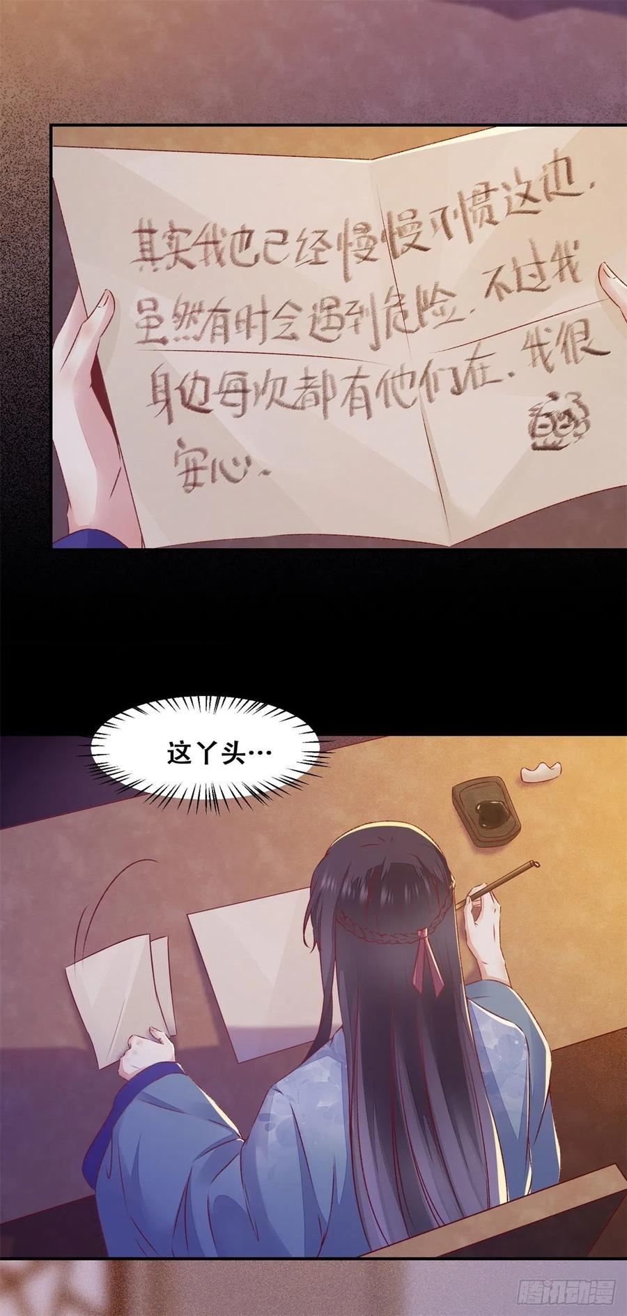 公主是男人韩漫全集-第136话 做你坚强的后盾无删减无遮挡章节图片 