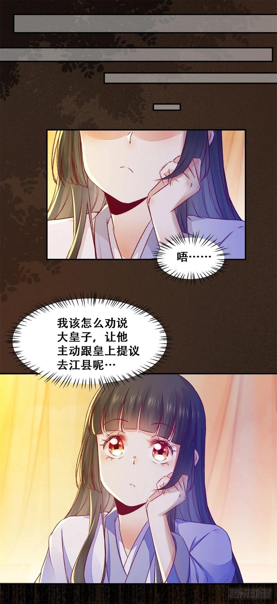公主是男人韩漫全集-第136话 做你坚强的后盾无删减无遮挡章节图片 