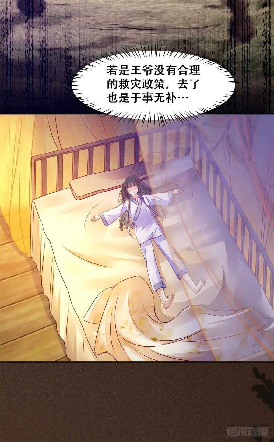 公主是男人韩漫全集-第136话 做你坚强的后盾无删减无遮挡章节图片 