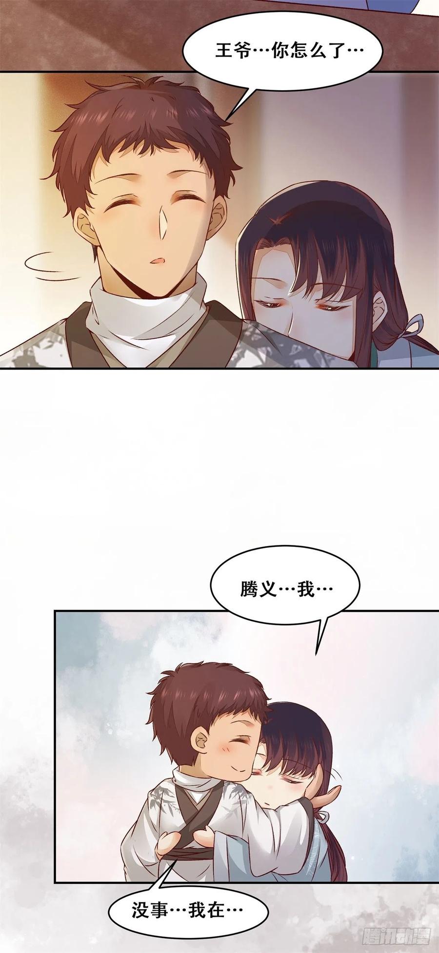 公主是男人韩漫全集-第136话 做你坚强的后盾无删减无遮挡章节图片 