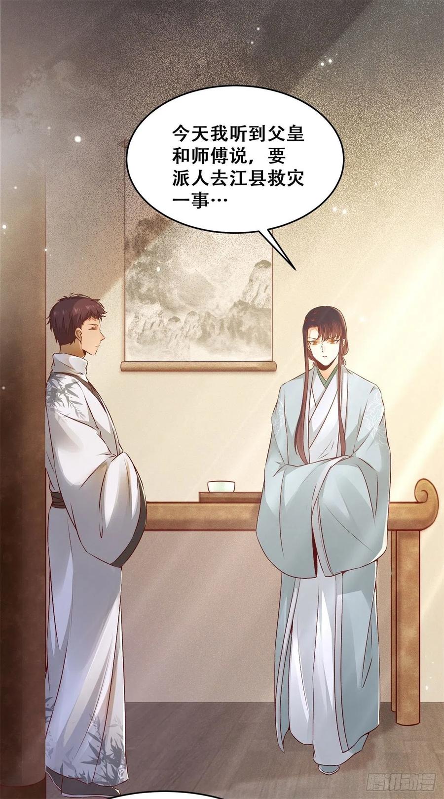 公主是男人韩漫全集-第136话 做你坚强的后盾无删减无遮挡章节图片 