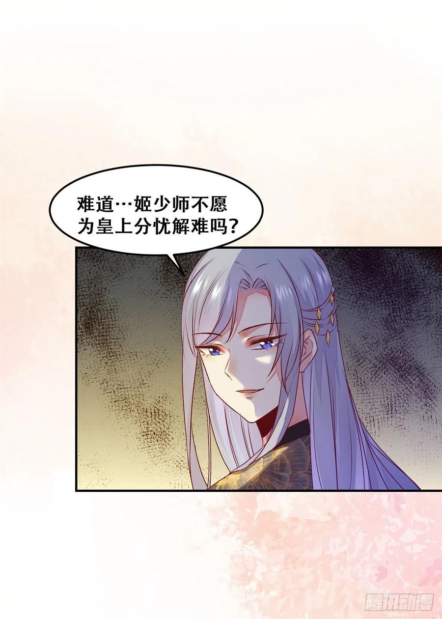 公主是男人韩漫全集-第137话 越来越精的祁德奉无删减无遮挡章节图片 