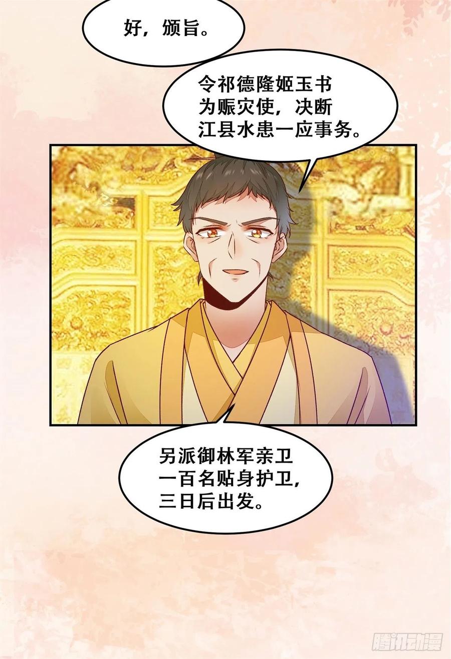 公主是男人韩漫全集-第137话 越来越精的祁德奉无删减无遮挡章节图片 