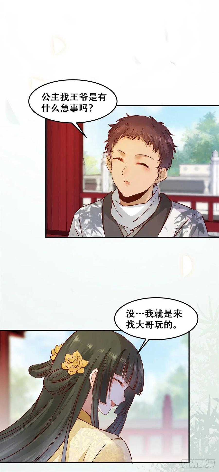 公主是男人韩漫全集-第137话 越来越精的祁德奉无删减无遮挡章节图片 