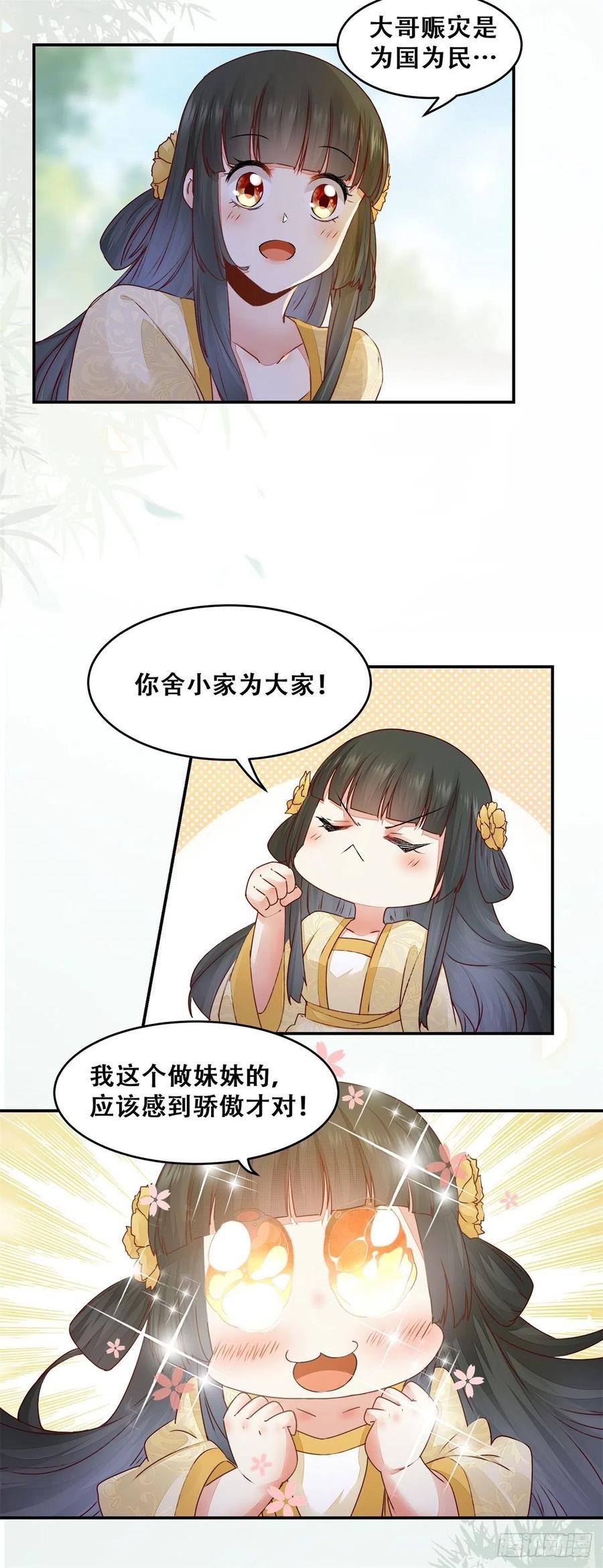 公主是男人韩漫全集-第138话 这反应好像不太对？无删减无遮挡章节图片 