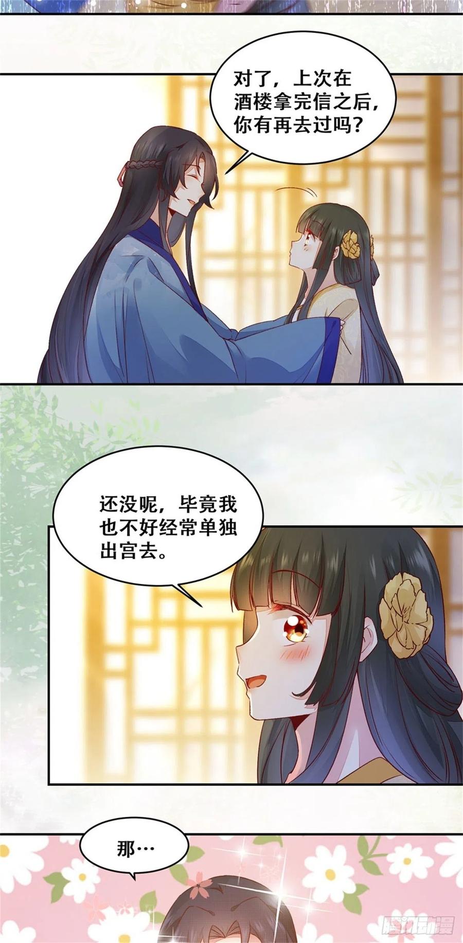 公主是男人韩漫全集-第138话 这反应好像不太对？无删减无遮挡章节图片 