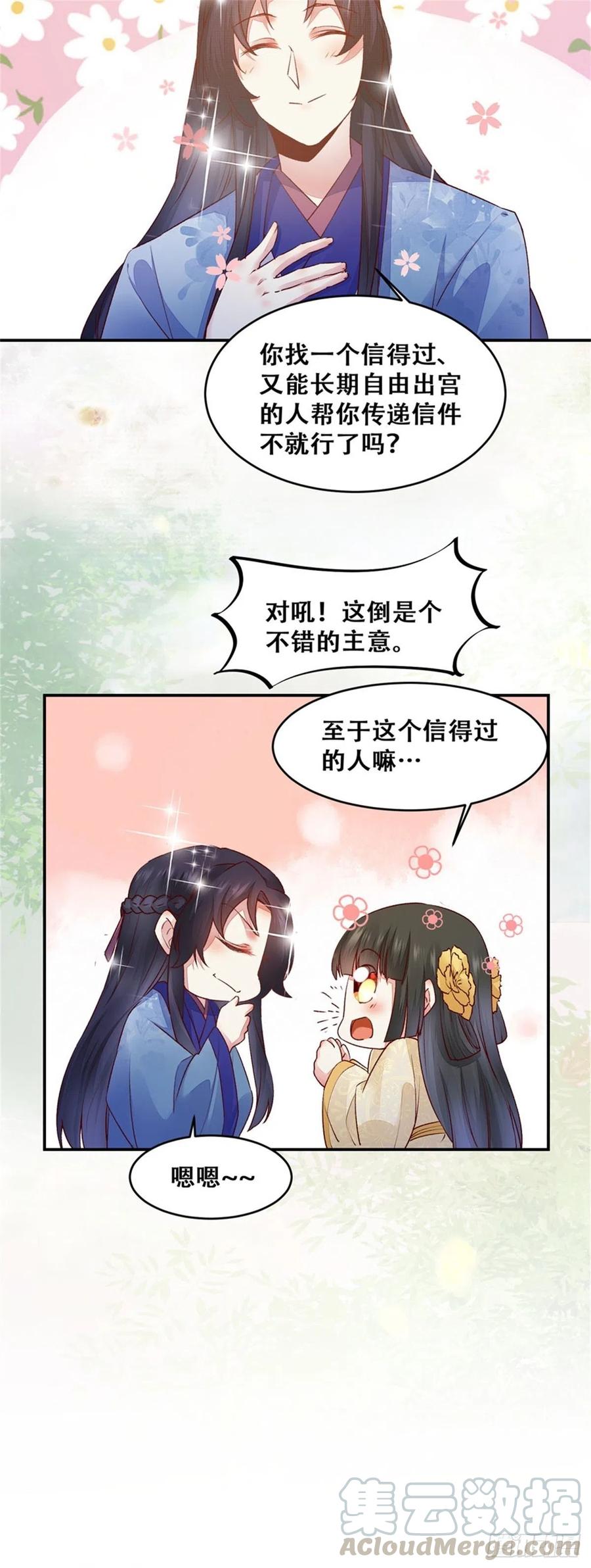 公主是男人韩漫全集-第138话 这反应好像不太对？无删减无遮挡章节图片 