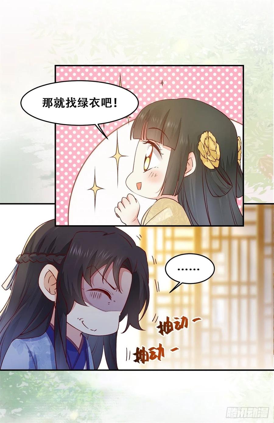 公主是男人韩漫全集-第138话 这反应好像不太对？无删减无遮挡章节图片 