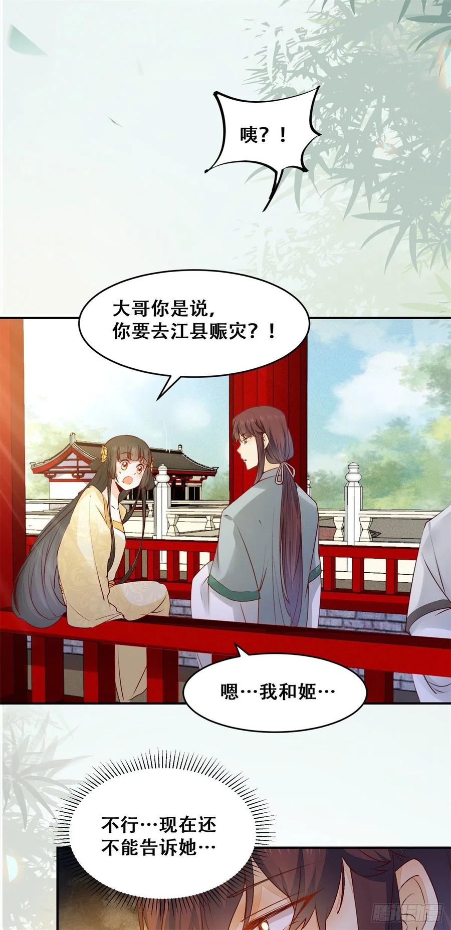 公主是男人韩漫全集-第138话 这反应好像不太对？无删减无遮挡章节图片 