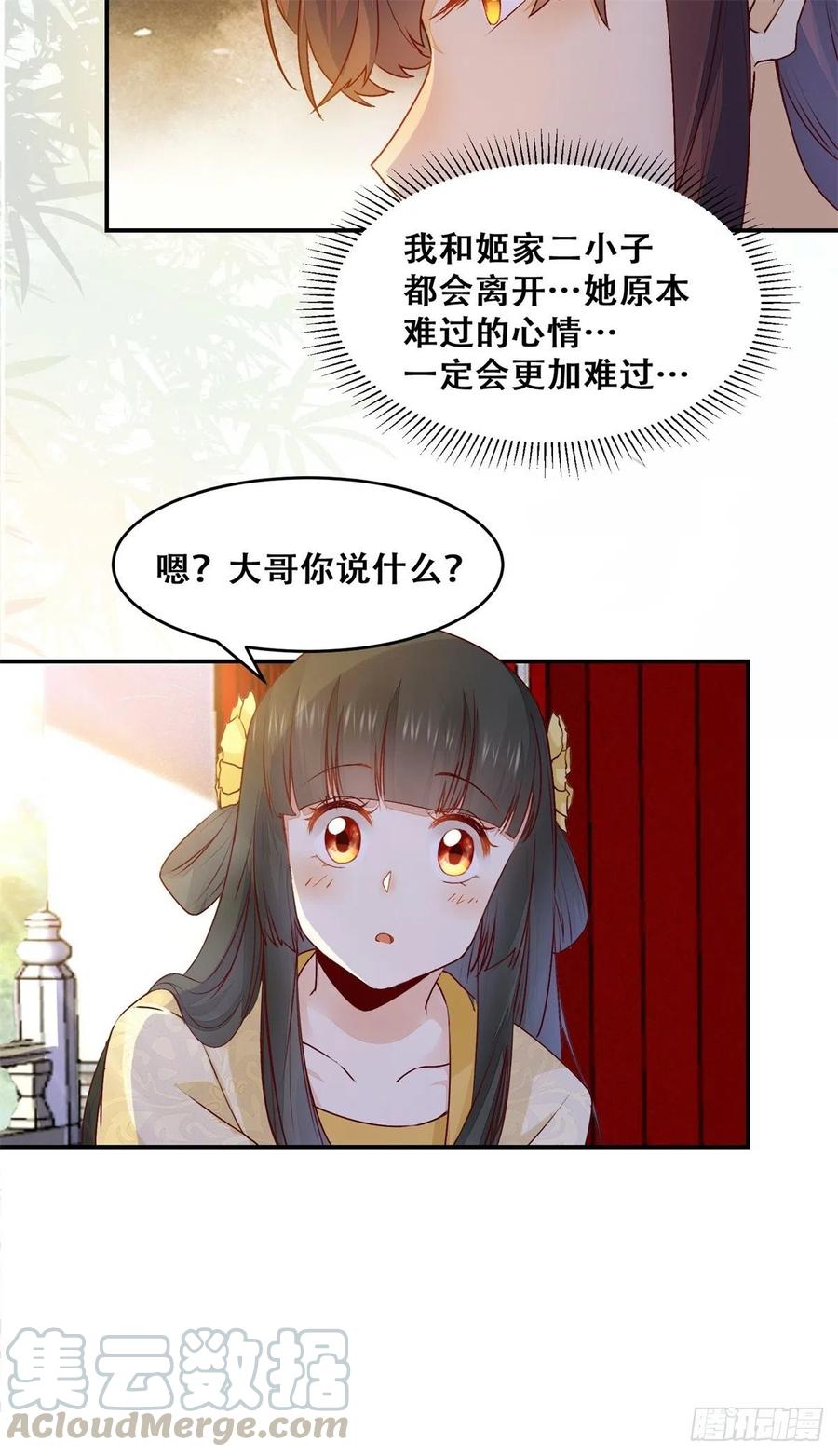 公主是男人韩漫全集-第138话 这反应好像不太对？无删减无遮挡章节图片 
