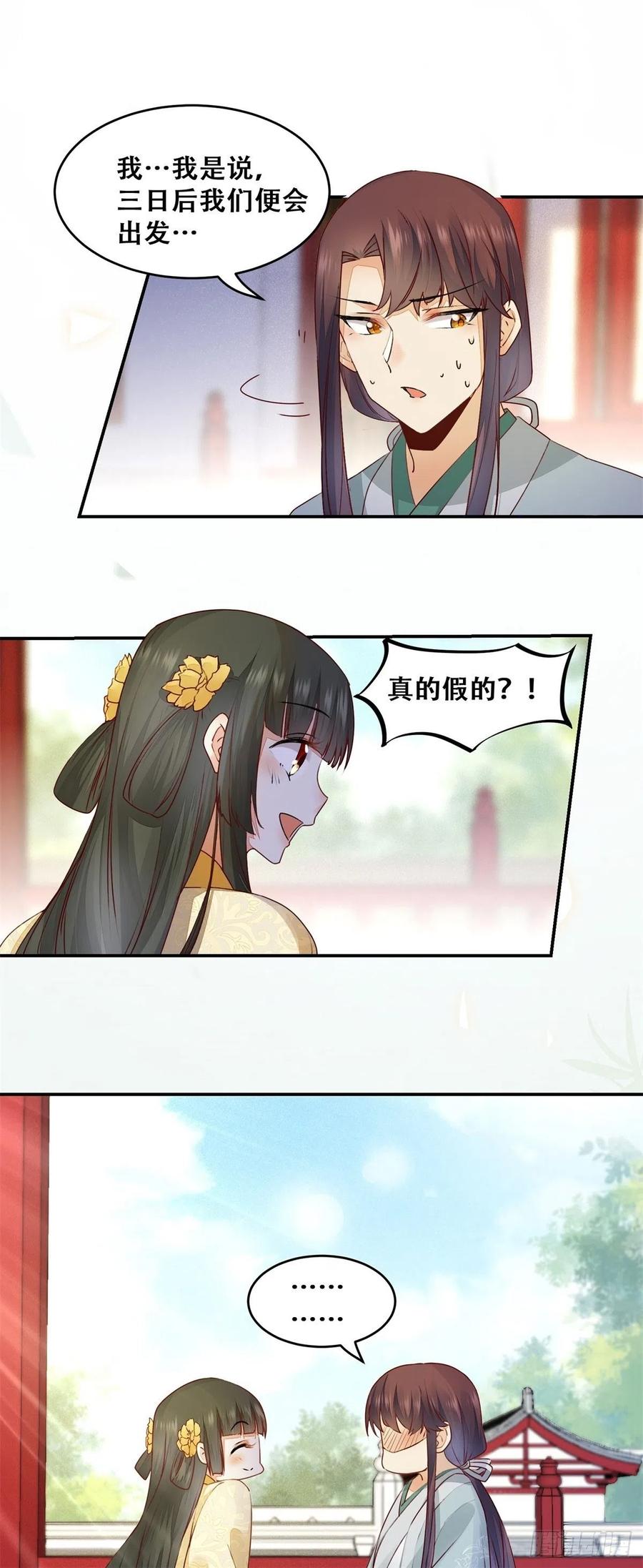 公主是男人韩漫全集-第138话 这反应好像不太对？无删减无遮挡章节图片 