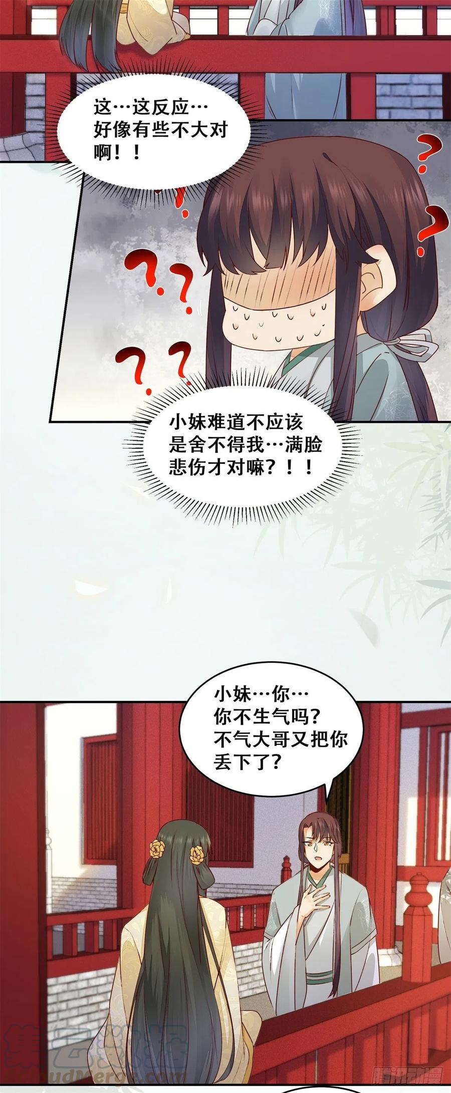 公主是男人韩漫全集-第138话 这反应好像不太对？无删减无遮挡章节图片 