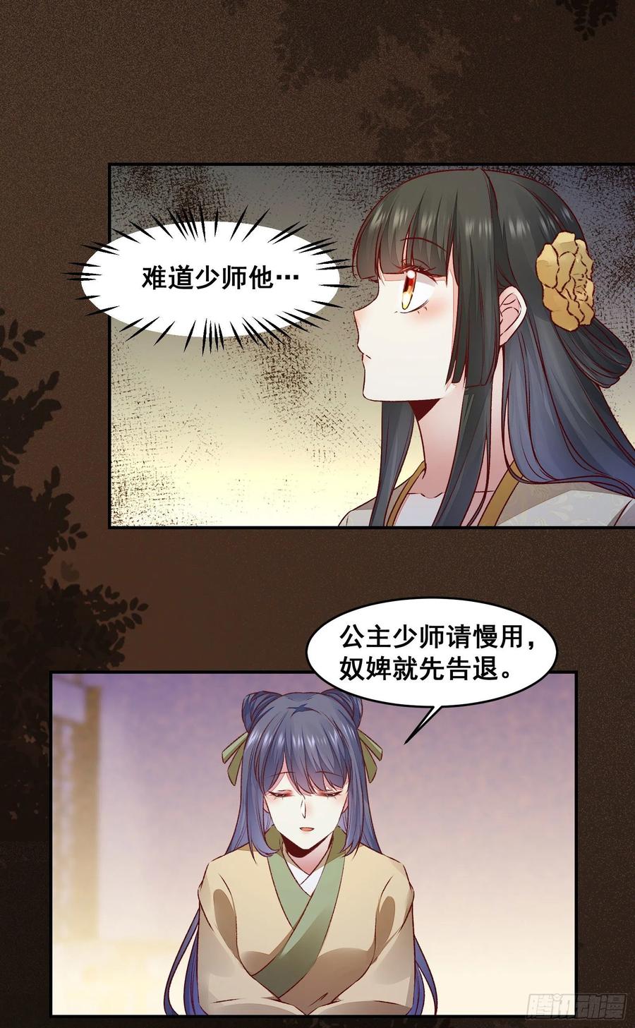 公主是男人韩漫全集-第139话 是敌是友？无删减无遮挡章节图片 