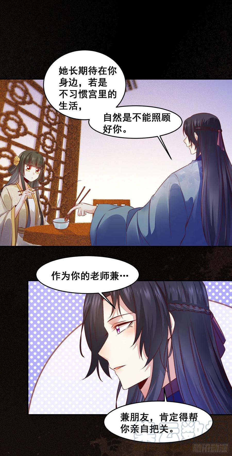 公主是男人韩漫全集-第139话 是敌是友？无删减无遮挡章节图片 
