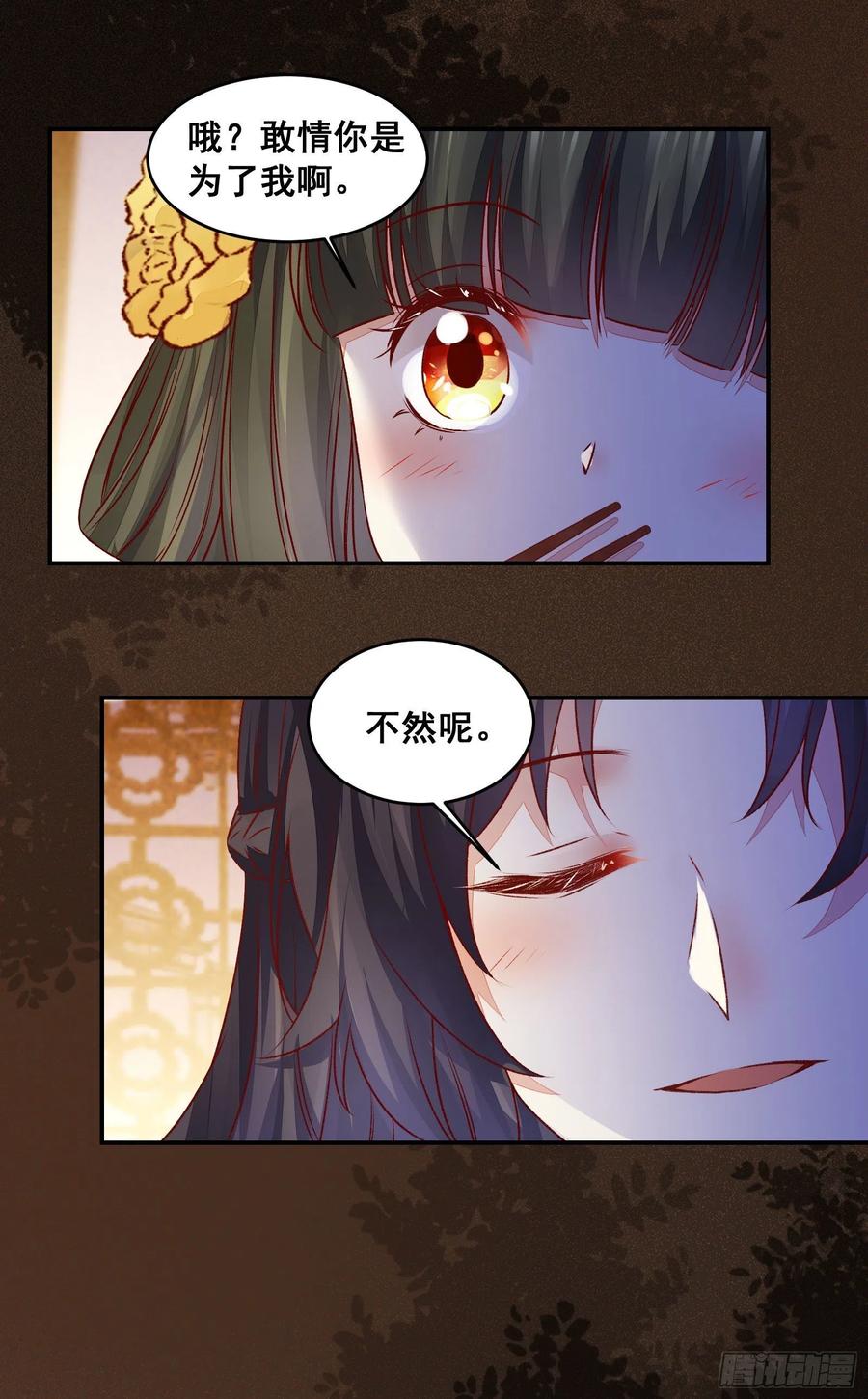 公主是男人韩漫全集-第139话 是敌是友？无删减无遮挡章节图片 