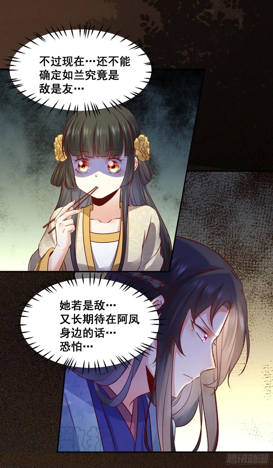 公主是男人韩漫全集-第139话 是敌是友？无删减无遮挡章节图片 