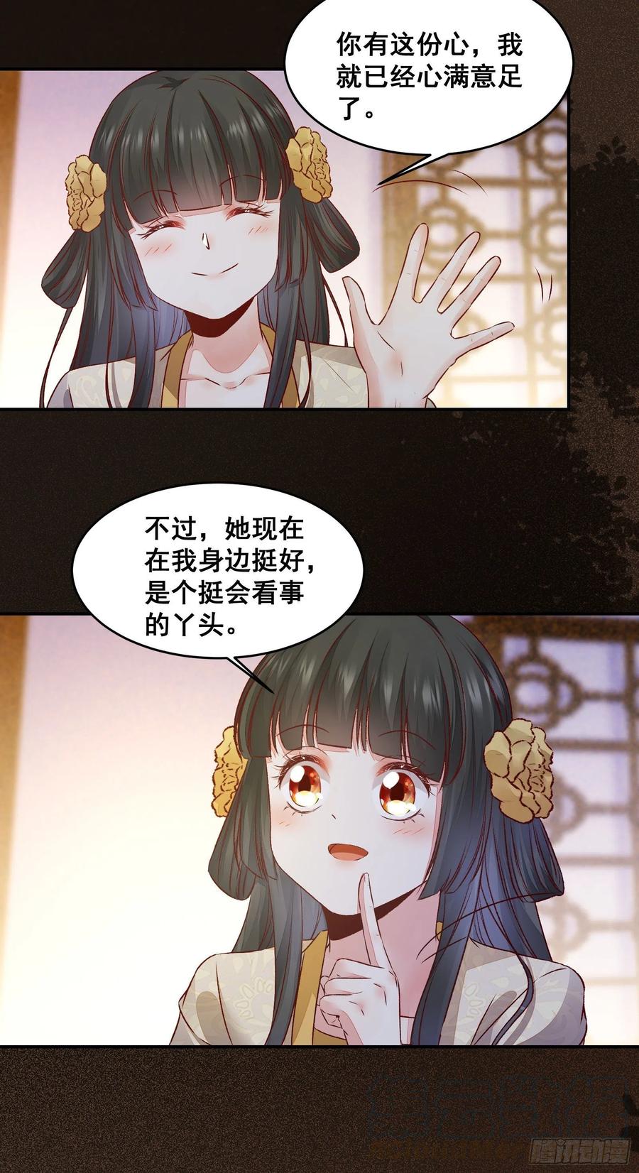 公主是男人韩漫全集-第139话 是敌是友？无删减无遮挡章节图片 