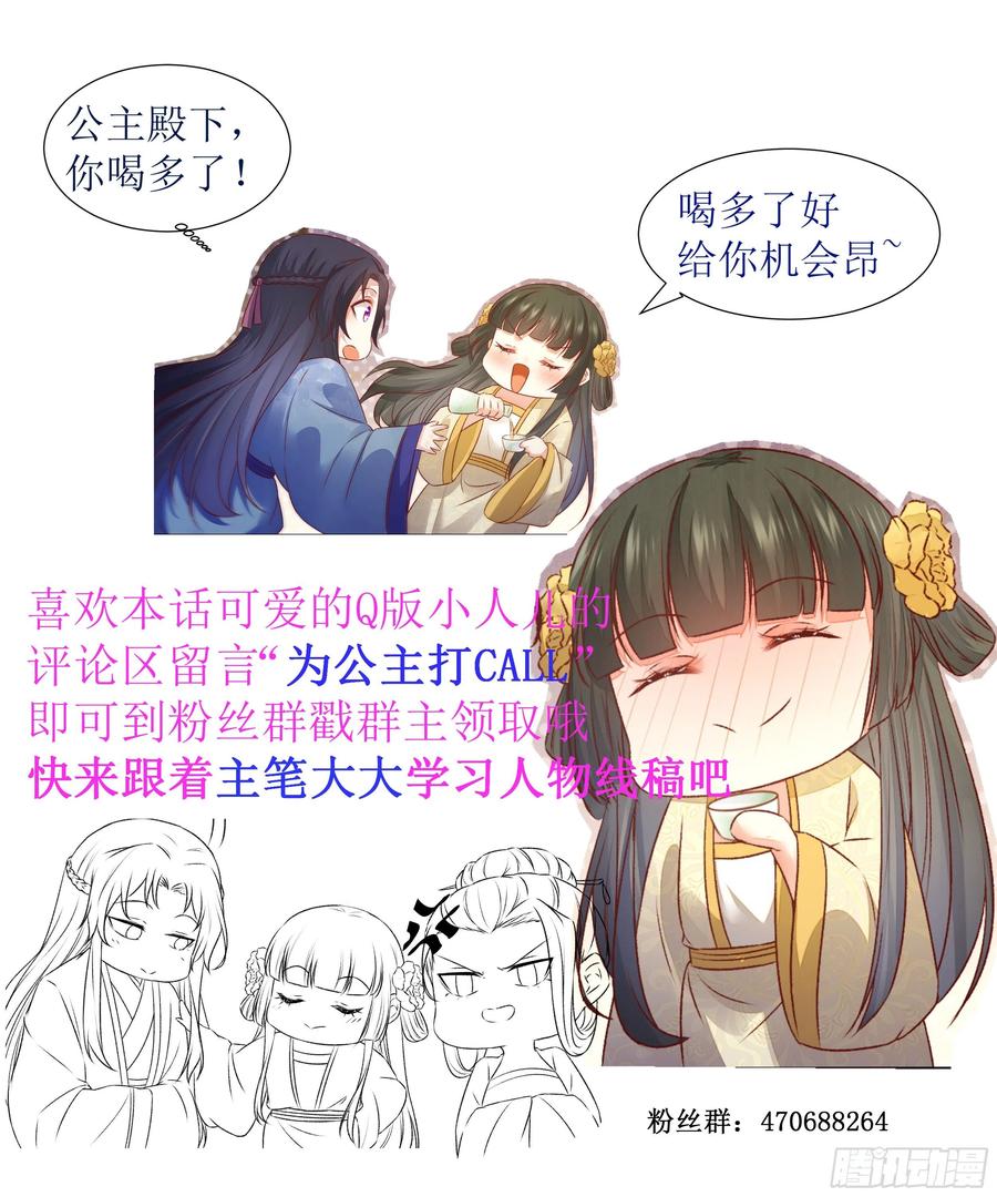 公主是男人韩漫全集-第139话 是敌是友？无删减无遮挡章节图片 