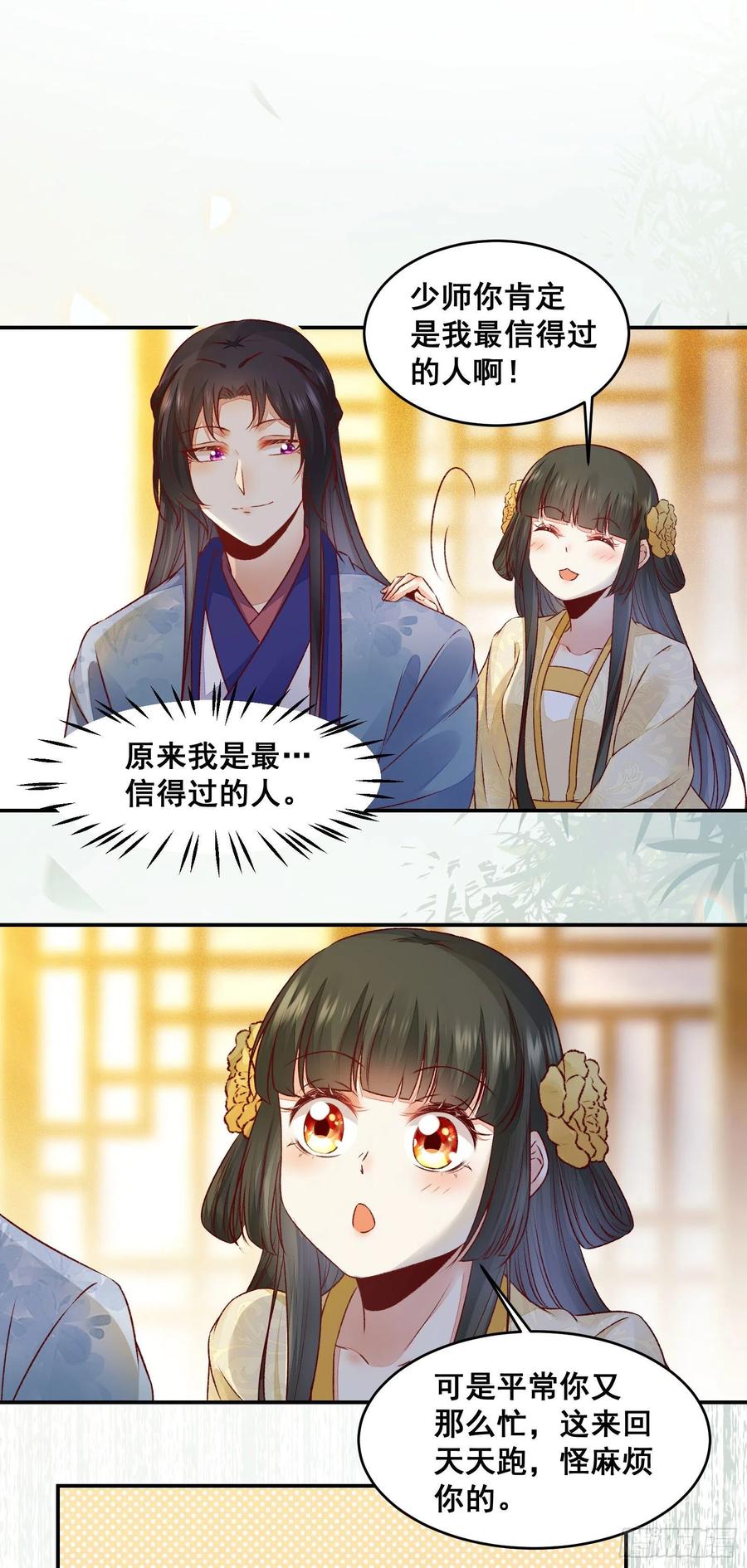 公主是男人韩漫全集-第139话 是敌是友？无删减无遮挡章节图片 