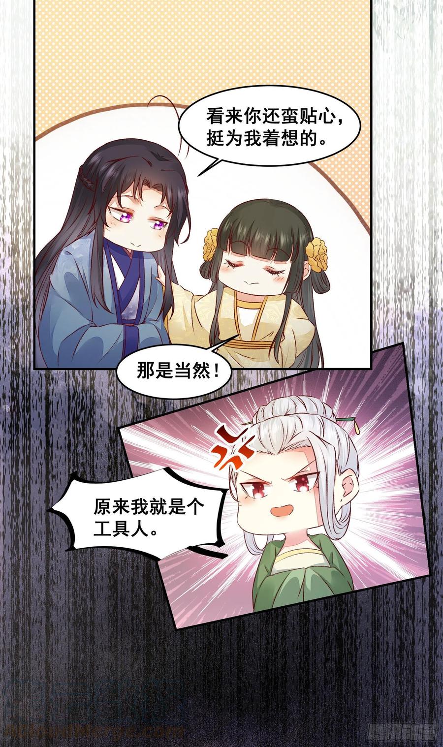 公主是男人韩漫全集-第139话 是敌是友？无删减无遮挡章节图片 