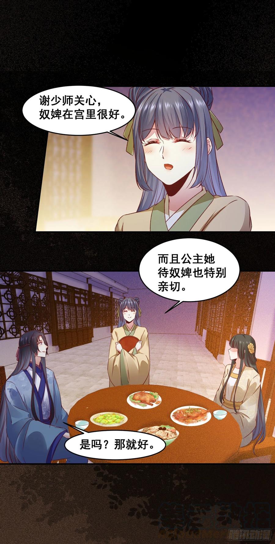 公主是男人韩漫全集-第139话 是敌是友？无删减无遮挡章节图片 