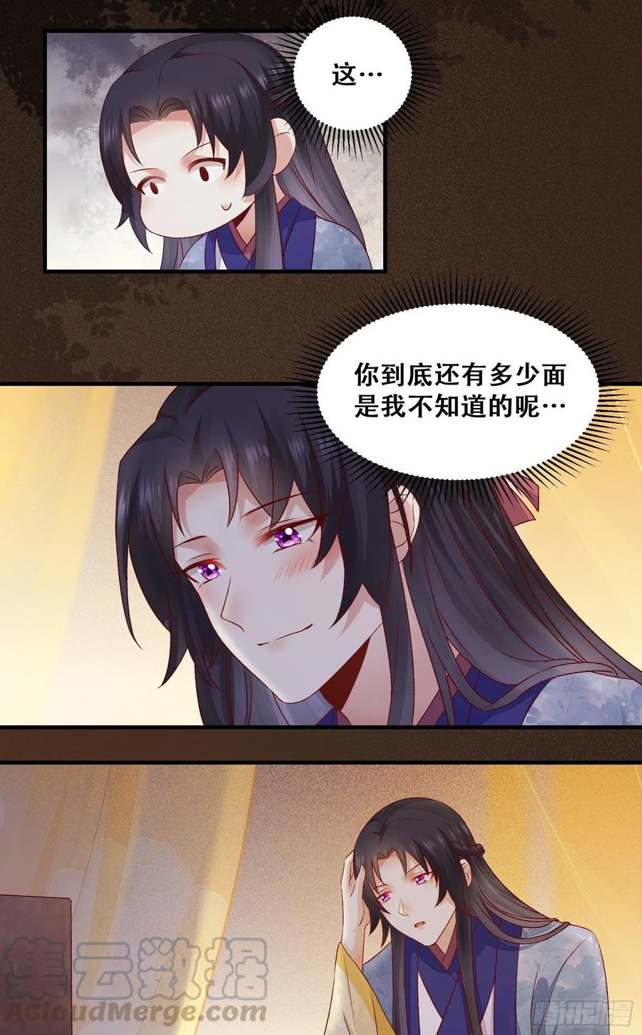公主是男人韩漫全集-第140话 我到底该怎么面对你无删减无遮挡章节图片 