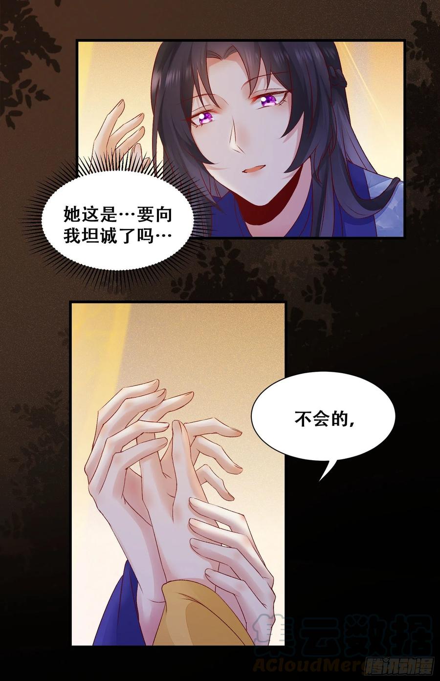公主是男人韩漫全集-第140话 我到底该怎么面对你无删减无遮挡章节图片 