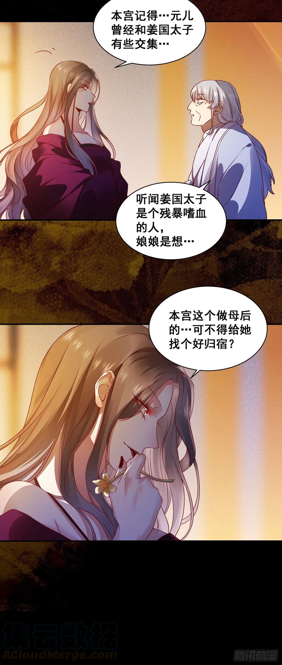 公主是男人韩漫全集-第140话 我到底该怎么面对你无删减无遮挡章节图片 
