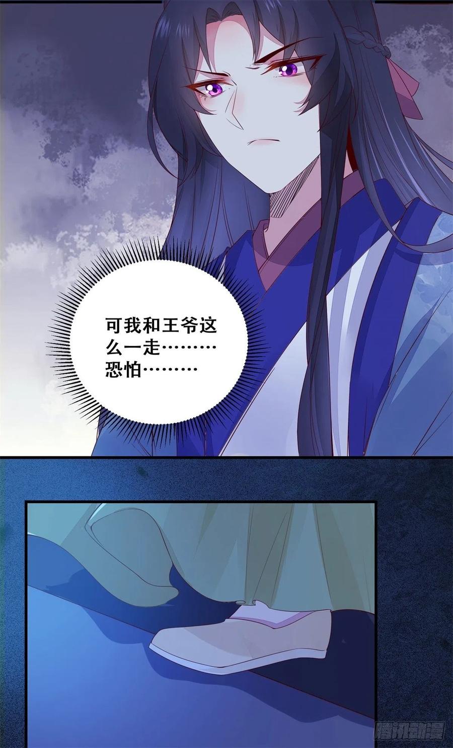公主是男人韩漫全集-第141话 等你告诉我真相无删减无遮挡章节图片 