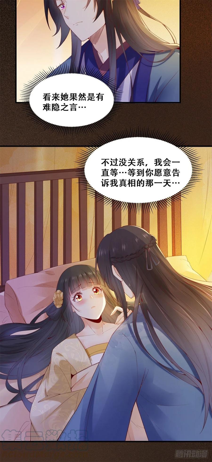 公主是男人韩漫全集-第141话 等你告诉我真相无删减无遮挡章节图片 