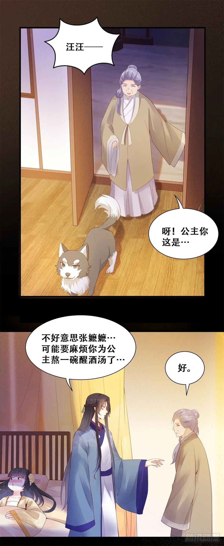 公主是男人韩漫全集-第141话 等你告诉我真相无删减无遮挡章节图片 