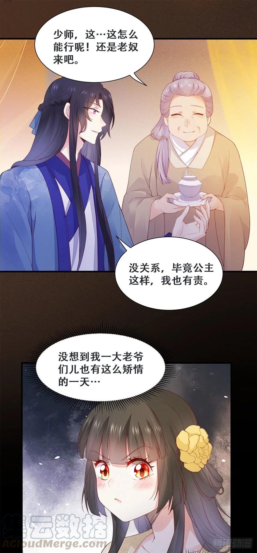 公主是男人韩漫全集-第141话 等你告诉我真相无删减无遮挡章节图片 