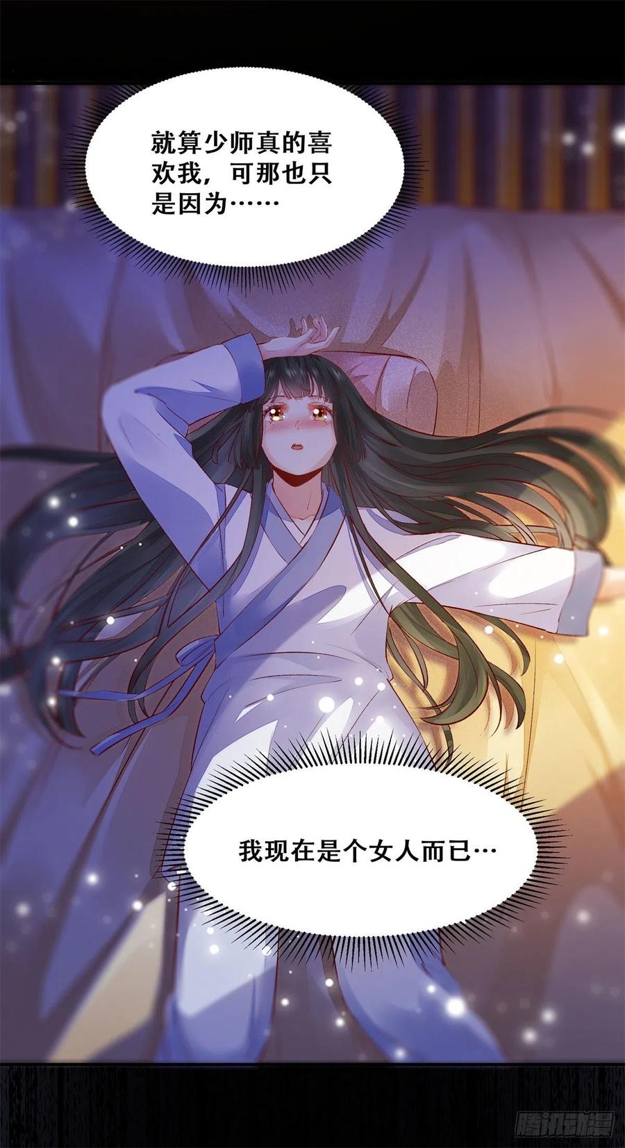 公主是男人韩漫全集-第142话 做女人久了无删减无遮挡章节图片 