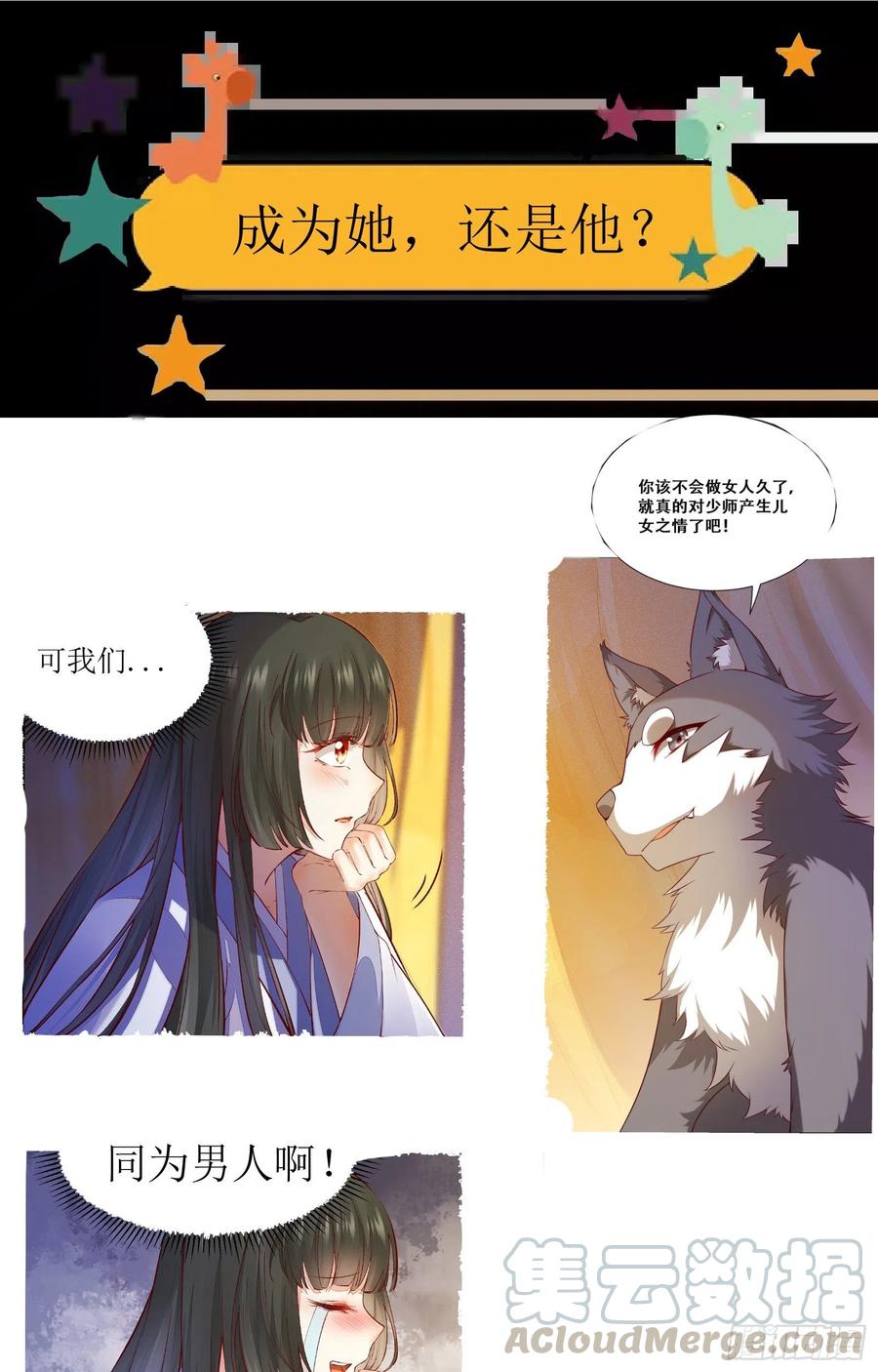 公主是男人韩漫全集-第142话 做女人久了无删减无遮挡章节图片 